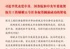 嫦娥五号返回器携带月球样品安全着陆 中国探月工程“绕、落、回”三步走规划如期完成 习近平致电代表党中央、国务院和中央军委祝贺探月工程嫦娥五号任务取得圆满成功