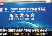 1:1全尺寸中国空间站组合体展示舱将在中国航展首次亮相