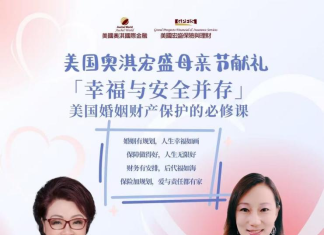 美国奧淇宏盛母亲节全美多场特別讲座圆滿成功举行—聚焦信托及婚姻财产保护主题