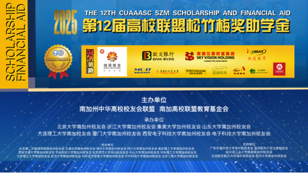 第12届高校联盟松竹梅奖助学金颁奖典礼隆重举行 88名华裔学子受惠 1 image 113