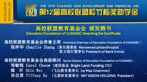 第12届高校联盟松竹梅奖助学金颁奖典礼隆重举行 88名华裔学子受惠 16 image 114