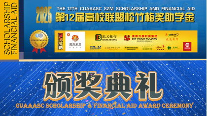 第12届高校联盟松竹梅奖助学金颁奖典礼隆重举行 88名华裔学子受惠 18 image 115