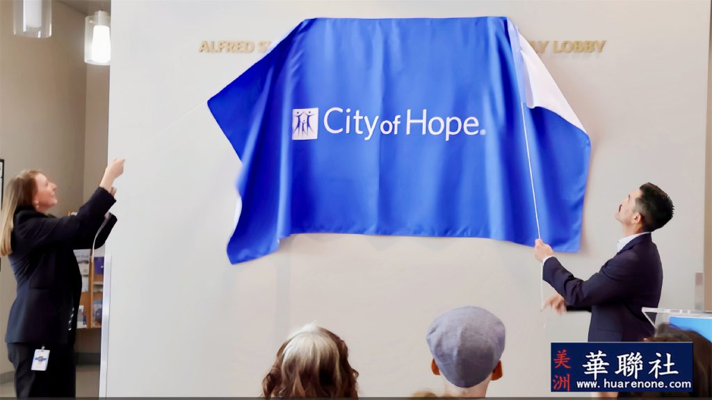华裔家族向City Of Hope捐赠 支持糖尿病与代谢疾病科研发展 12 图片 20260507112016 1