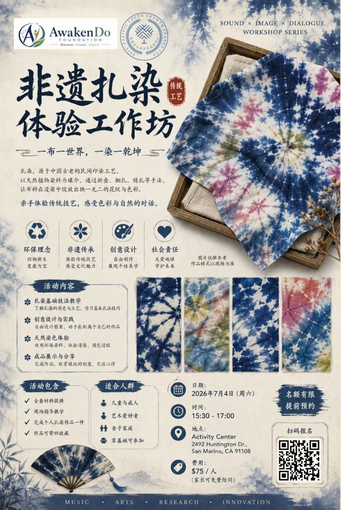 音 · 画 · 对话——沉浸式音画艺术节将在加州圣马力诺市举办 4 1c972860b69c0558f677a70c47e82b5a