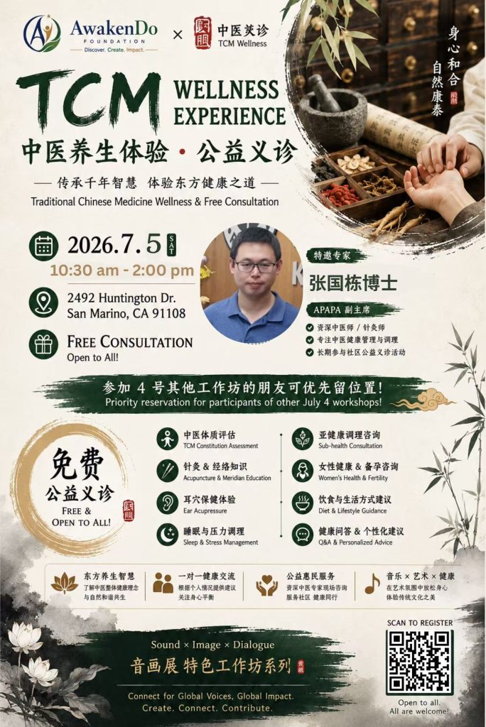 音 · 画 · 对话——沉浸式音画艺术节将在加州圣马力诺市举办 5 760a9492736256ca4898931d82a2fc33