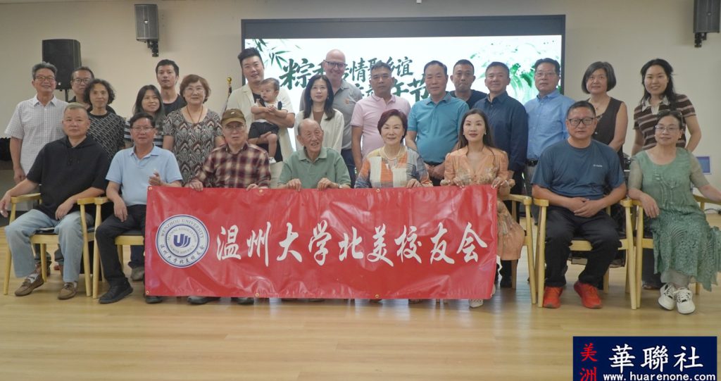 粽叶飘香,情系故里 洛杉矶地区温州乡亲共度端午佳节 4 DSC04115 副本