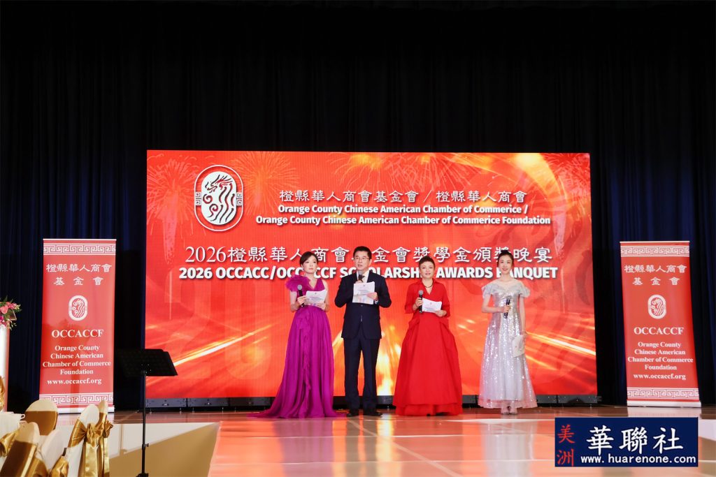 桃李芬芳育英才 橙县华人商会基金会2026年奖学金颁奖晚宴隆重举办 18 IMG 0188