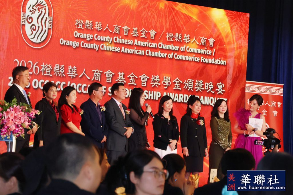 桃李芬芳育英才 橙县华人商会基金会2026年奖学金颁奖晚宴隆重举办 15 IMG 0338