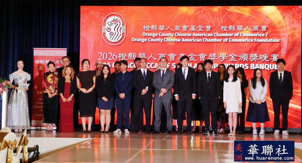 桃李芬芳育英才 橙县华人商会基金会2026年奖学金颁奖晚宴隆重举办 11 IMG 0381