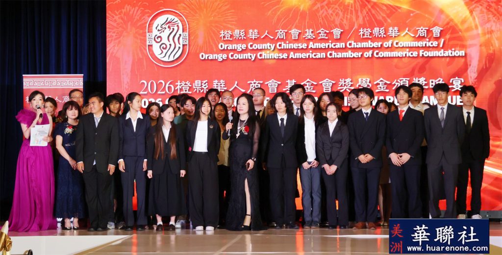 桃李芬芳育英才 橙县华人商会基金会2026年奖学金颁奖晚宴隆重举办 12 IMG 0391