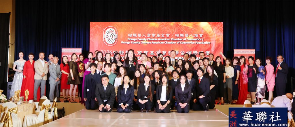 桃李芬芳育英才 橙县华人商会基金会2026年奖学金颁奖晚宴隆重举办 1 IMG 0408