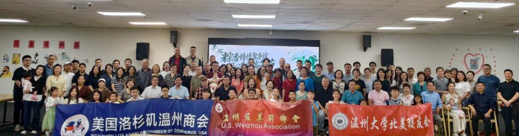 粽叶飘香,情系故里 洛杉矶地区温州乡亲共度端午佳节 1 Image 20260620212332 361 16 副本 1