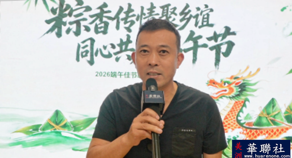 粽叶飘香,情系故里 洛杉矶地区温州乡亲共度端午佳节 15 Image 20260620230033 264 2 副本