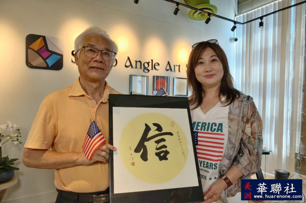北美国际书画院举办马年及美国建国250周年庆祝艺术展 10 Image 20260628154950 430 16 副本