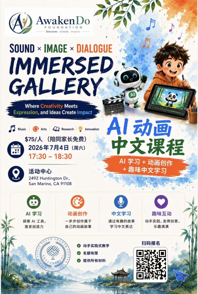 音 · 画 · 对话——沉浸式音画艺术节将在加州圣马力诺市举办 6 ecd9328cfdd7e4a965d5eab8c4688be0