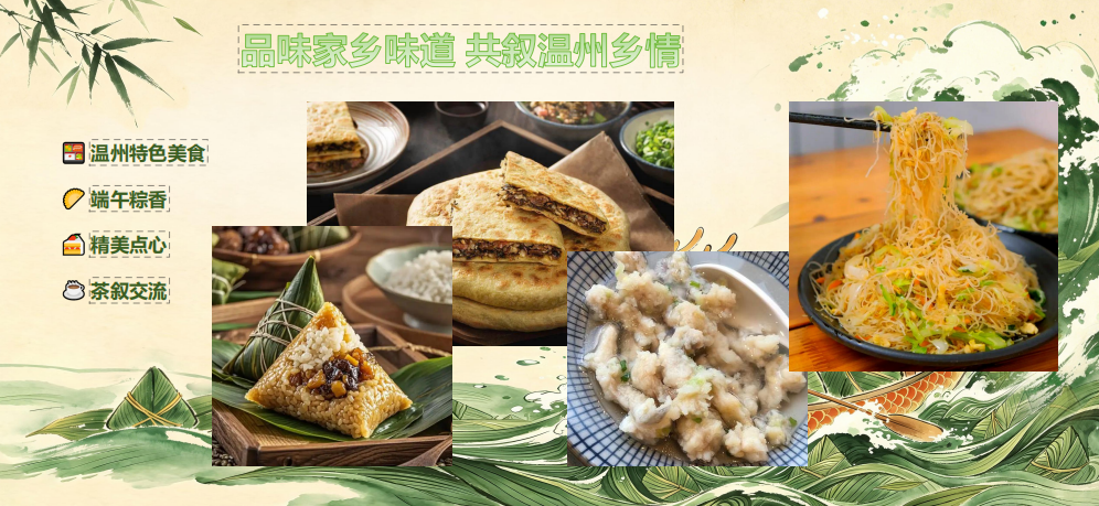 粽叶飘香,情系故里 洛杉矶地区温州乡亲共度端午佳节 32 image 289