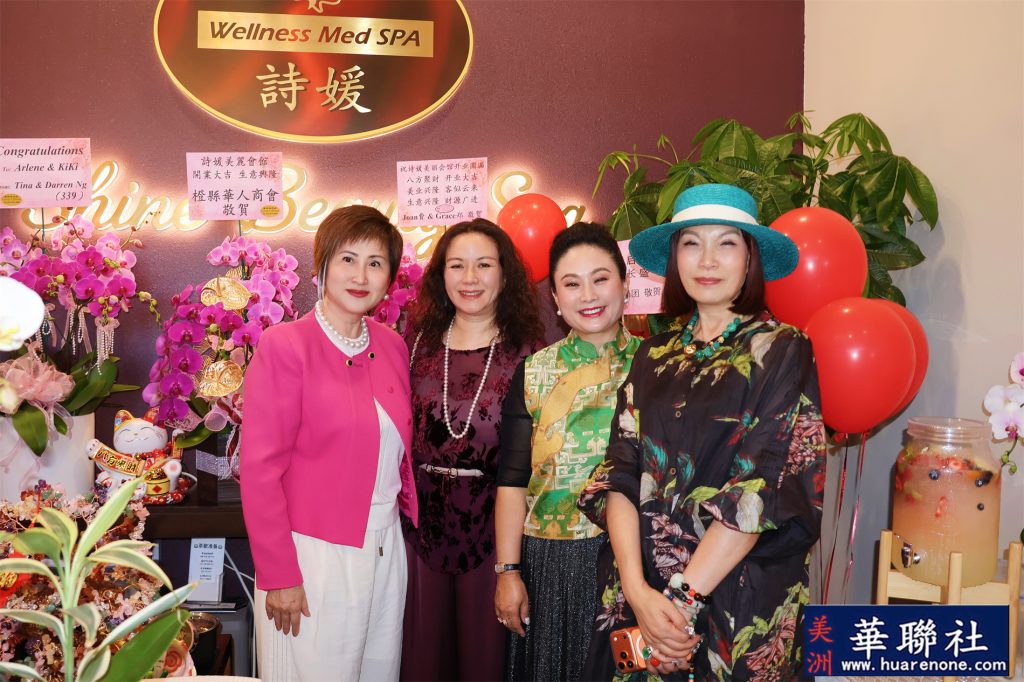 打造高品质美丽·健康·优雅新体验 诗媛美丽会馆第四家分店在尔湾盛大开业 13 图片 20260621003237