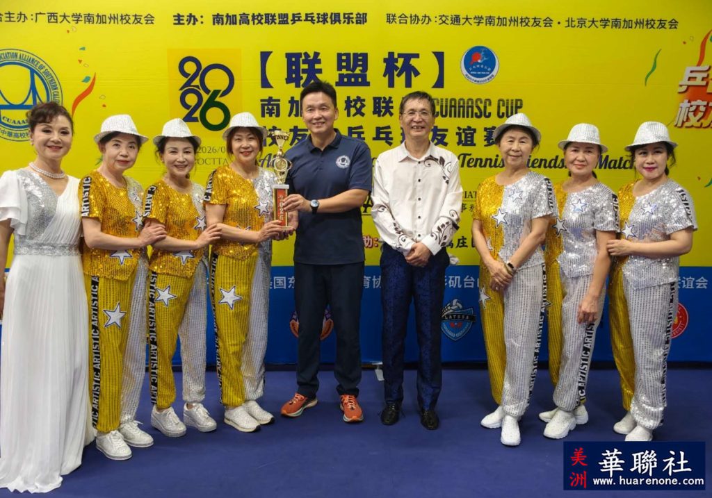 高校联盟乒乓球俱乐部主办的2026《联盟杯》乒乓球友谊赛圆满落幕 28 Image 20260628195537 506 16 副本