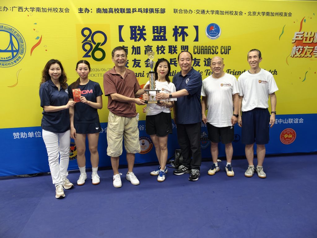 高校联盟乒乓球俱乐部主办的2026《联盟杯》乒乓球友谊赛圆满落幕 5 Image 20260702182611 37 2501