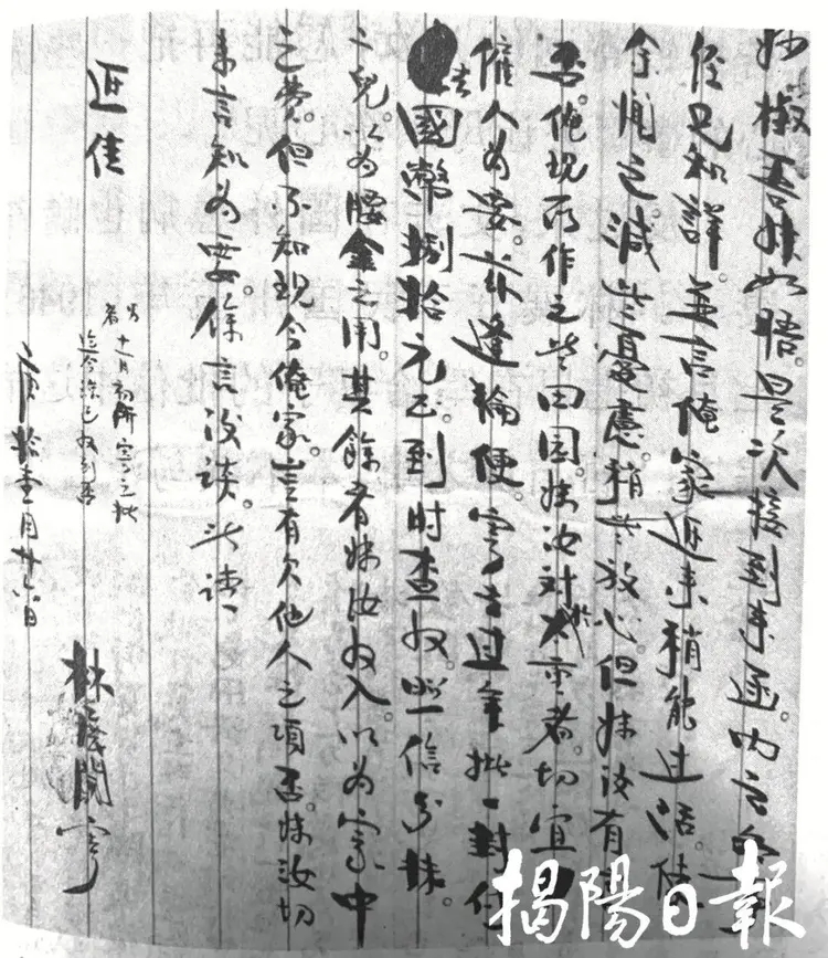 从一组侨批看战后华侨华人回乡的艰难历程(四) 1