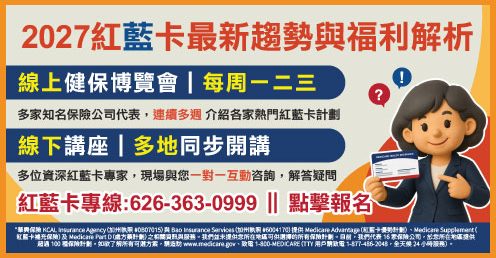 美洲華聯社 huarenone MedicareIFP OE