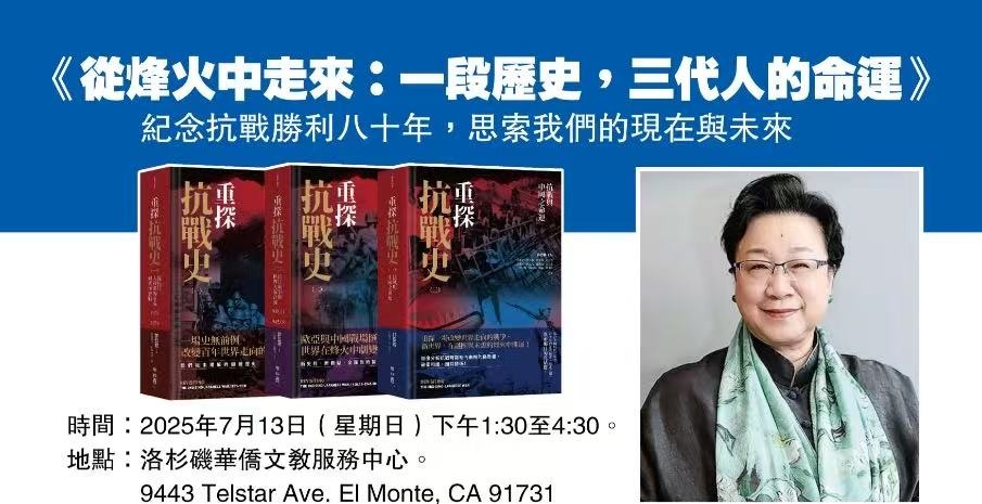 一段历史，三代人的命运” 著名中国近代史学者郭岱君重探抗战观众