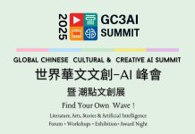 名家荟萃 2025世界华⽂⽂创与AI峰会暨潮点文化展12月初在洛杉矶登场