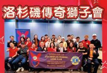 洛杉矶传奇狮子会与洛杉矶华夏狮子会携手Midnight Mission 新年前夕为无家可归者派发200盒爱心餐,点亮希望与尊严