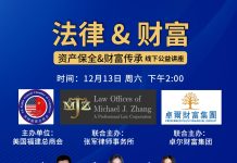 “法律 & 财富”资产保全与财富传承公益讲座在洛杉矶成功举办