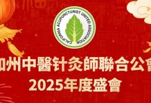 加州中医针灸师联合公会隆重举办年会 胡泽民院长“案例医学”震撼亮相