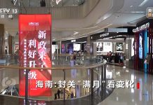 从“闯关”到“领跑” 海南封关满月有哪些变化