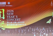 2026团聚·第七届《国风戏采》新年新春民族交响音乐会在柔似密市盛大举行