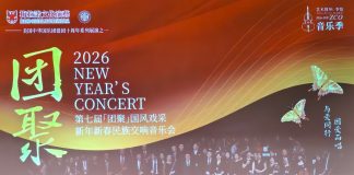 2026团聚·第七届《国风戏采》新年新春民族交响音乐会在柔似密市盛大举行