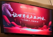 美國華源食品集團慶祝成立10週年 第八屆中國新潮食品展銷會1月17日登場