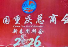 美国重庆总商会隆重举办2026新春团拜