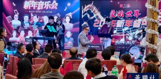 美国艳阳文化有限公司联合美国大西北总商会在洛杉矶成功举办第二届“爱的世界”新年音乐会