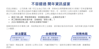 加州中小企業雇主座談開跑 近兩百名雇主到場吸收新知