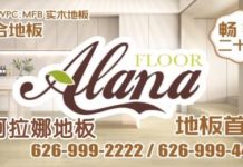 Alana Floor CEO Peter Lin 率团队携手战略工厂亮相TISE 2026,全面拓展美国地板市场