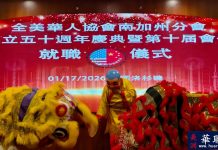 全美华人协会南加分会隆重庆祝成立50周年 何畅源接任会长