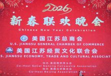 传递家乡的新春祝福 美国江苏总商会、江苏经贸文化联合会隆重举办新春联欢会