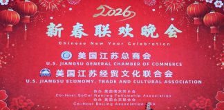 传递家乡的新春祝福 美国江苏总商会、江苏经贸文化联合会隆重举办新春联欢会