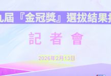 5位杰出华裔女性获世华南加州分会金冠奖 颁奖典礼2月28日举行