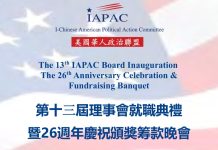美國華人政治聯盟換屆高元培接任主席 慶祝26週年大會表彰傑出個人及社團夥伴獎