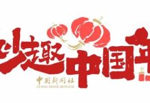 春节的全球足迹:世界如何庆祝中国年?