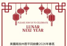 美国南加州广东恩平同乡会 2026年春茗联欢晚会盛大举行