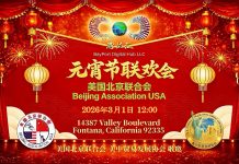 美国北京联合会组织企业家会员走进湾品汇暨马年新春元宵节联欢会隆重举行