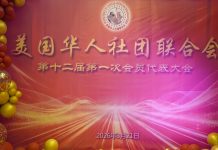 选出新的领导集体 美华联第十二届第一次会员代表大会在洛杉矶隆重举行