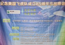 纪念美国飞虎队成立85周年庆祝晚会在洛杉矶隆重举办