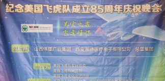 纪念美国飞虎队成立85周年庆祝晚会在洛杉矶隆重举办