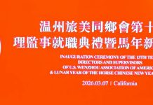 温州旅美同乡会第十三届理监事就职 华二代叶茹担任新一届会长